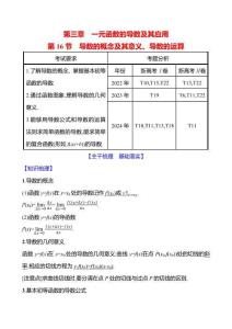 第三章第6節導數的概念及其意義、導數的運算