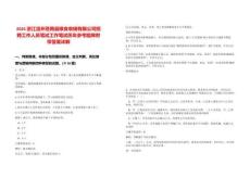 2025浙江溫州蒼南縣糧食收儲有限公司招聘工作人員筆試工作筆試歷年參考題庫附帶答案詳解