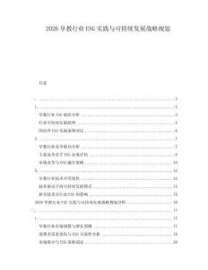 2026早教行業ESG實踐與可持續發展戰略規劃