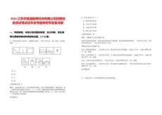 2025江苏苏锡通融媒科技有限公司招聘技能测试笔试历年参考题库附带答案详解