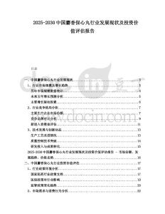 2025-2030中國麝香保心丸行業(yè)發(fā)展現(xiàn)狀及投資價值評估報告
