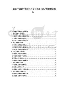 2026中国青年租赁社区文化营造与用户粘性提升报告