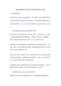 噸袋包裝機全自動無人化包裝設備