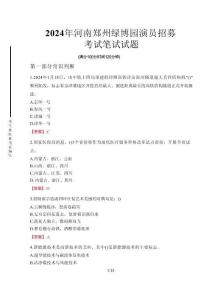 2024年河南鄭州綠博園演員招募真題