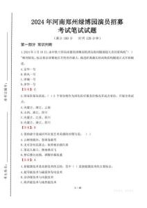 2024年河南鄭州綠博園演員招募真題