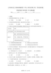 七年級歷史上冊新部編版第三單元《秦漢時期：統(tǒng)一多民族封建國家的建立和鞏固》單元測試題（含答案）
