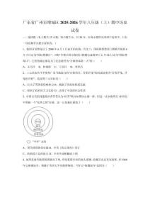 广东省广州市增城区2025-2026学年八年级上学期11月期中历史试题（word版含答案）