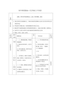 2025-2026學(xué)年初中體育教案七年級(jí)上下學(xué)期全套（全冊(cè)）