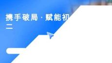 攜手破局·賦能初二