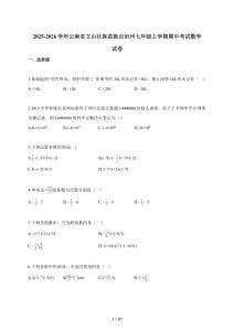 2025~2026學(xué)年云南省文山壯族苗族自治州七年級上學(xué)期期中考試數(shù)學(xué)試卷【附解析】