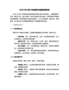 2025年小学六年级数学试题统筹安排