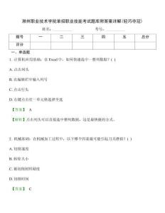滁州職業(yè)技術學院單招職業(yè)技能考試題庫附答案詳解(輕巧奪冠)