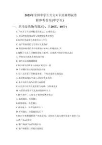 2025年全國中學(xué)生天文知識(shí)競(jìng)賽測(cè)試卷及參考答案（中學(xué)組）