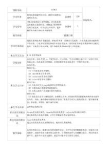 HTML5+CSS3网页设计实战 教案  4.10 表单类标签