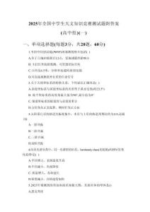 2025年全國中學(xué)生天文知識(shí)競(jìng)賽測(cè)試題附答案（高中組）（3套）