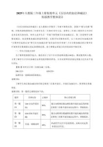 2025新人教版三年級數學上冊萬以內的加法和減法單元整體教學設計