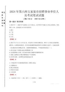 2024年第六師五家渠市招聘事業單位人員真題