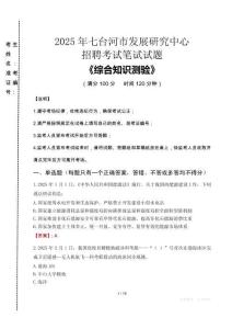 2025年七臺河市發(fā)展研究中心招聘考試真題及答案