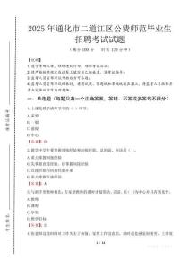 通化市二道江區(qū)公費(fèi)師范生招聘真題2025