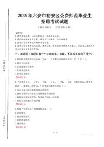 六安市裕安區(qū)公費(fèi)師范生招聘真題2025