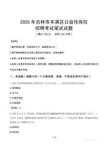 2025年吉林市豐滿區(qū)公益性崗位招聘真題