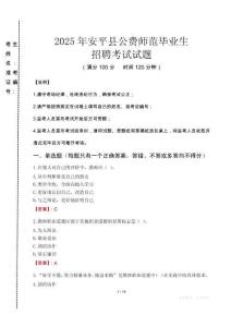 安平縣公費(fèi)師范生招聘真題2025
