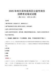 2025年哈爾濱市南崗區(qū)公益性崗位招聘真題