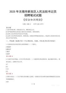 2025年無錫新吳法院書記員招聘考試真題及答案