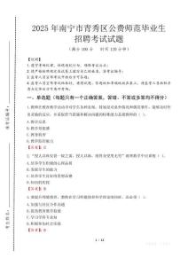 南寧市青秀區(qū)公費師范生招聘真題2025