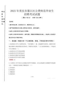 重慶市綦江區公費師范生招聘真題2025