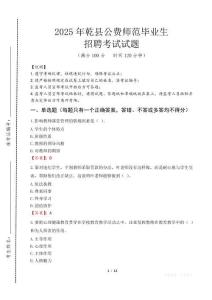 乾縣公費(fèi)師范生招聘真題2025