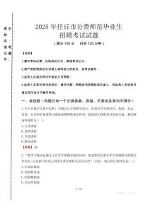 任丘市公費(fèi)師范生招聘真題2025