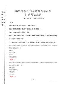 吳川市公費(fèi)師范生招聘真題2025