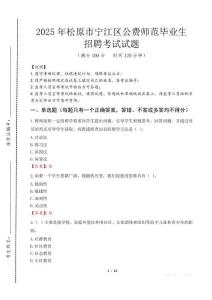 松原市寧江區(qū)公費師范生招聘真題2025