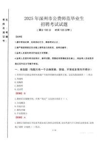 深州市公費師范生招聘真題2025