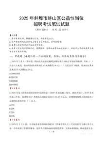 2025年蚌埠市蚌山區(qū)公益性崗位招聘真題