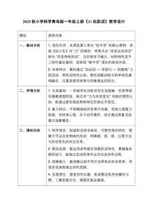 2025秋青島版（新教材）一年級科學上冊《11 玩彩泥》教學設計