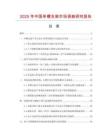 2025年中國單槽支架市場調(diào)查研究報(bào)告