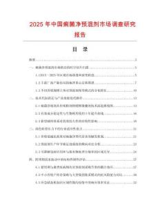 2025年中國痢菌凈預混劑市場調查研究報告