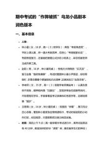 期中考試的“作弊被抓”烏龍小品劇本潤色版本