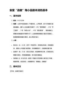 食堂“選窗”悔小品劇本潤(rùn)色版本