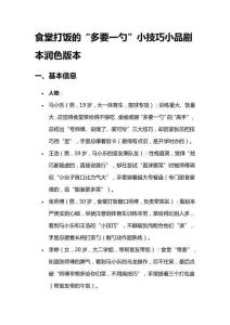 食堂打飯的“多要一勺”小技巧小品劇本潤(rùn)色版本