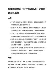 食堂新菜品的“好評(píng)差評(píng)大戰(zhàn)”小品劇本潤(rùn)色版本