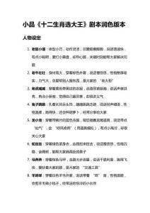 小品《十二生肖選大王》劇本潤色版本