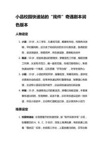 小品校園快遞站的“找件”奇遇劇本潤(rùn)色版本