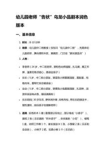 幼兒園老師“告狀”烏龍小品劇本潤色版本