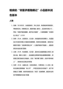 租房的“鄰里矛盾隱瞞記”小品劇本潤色版本