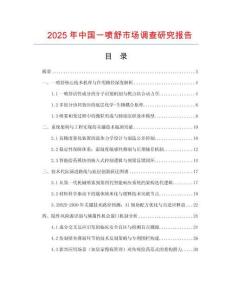 2025年中國一噴舒市場調(diào)查研究報告