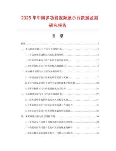 2025年中国多功能视频展示台数据监测研究报告