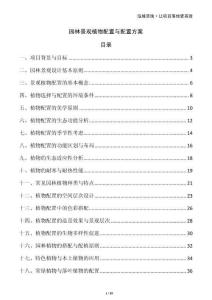 園林景觀植物配置與配置方案